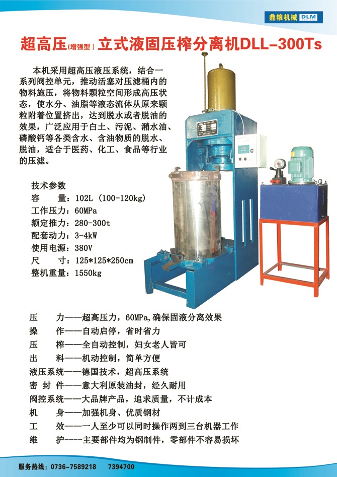 液固分離壓榨機(jī)300TS,污泥處理，藥材壓榨，油渣處理，白土壓榨，水果榨汁
