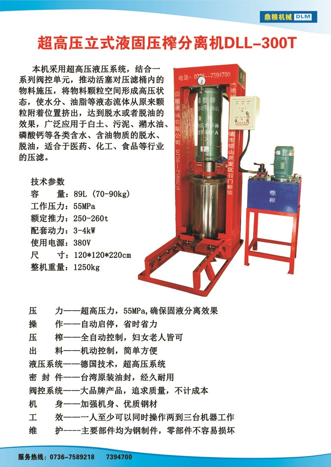 液固分離300t,油泥壓榨機(jī)，固液分離機(jī)，污泥脫液機(jī)，化工原料壓濾機(jī)