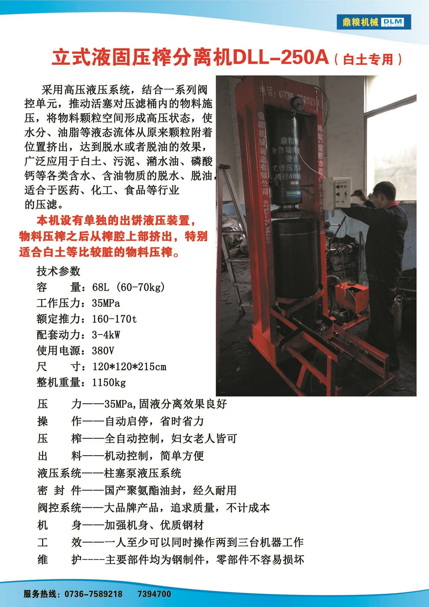 白土專用壓榨機，藥材水分壓榨機，藥材水分提煉機，藥材液體分離機